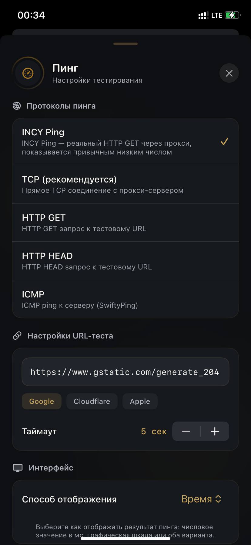 Скриншот INCY: INCY Ping, Google generate_204, таймаут 5 секунд